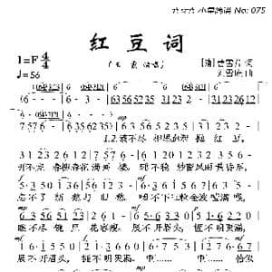 红豆词_歌谱投稿_词曲:曹雪芹 刘雪庵