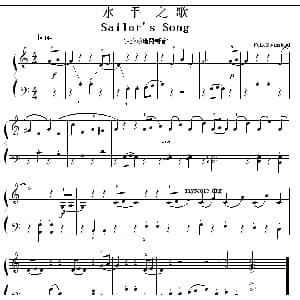 考级初级曲目 水手之歌 钢琴谱