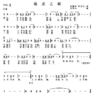 橡皮之歌_儿歌乐谱_词曲:曾祖标 邓永旺 龙华云