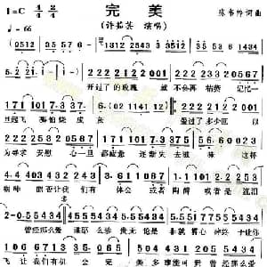 完美_通俗唱法乐谱_词曲:陈韦怜 陈韦怜