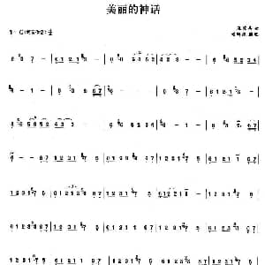 笛子谱 | 美丽的神话 刘群强编配版 崔浚荣曲 刘群强