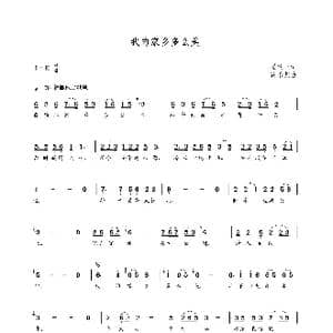 我的家乡多么美_歌曲简谱_词曲:操秋生 朝乐蒙