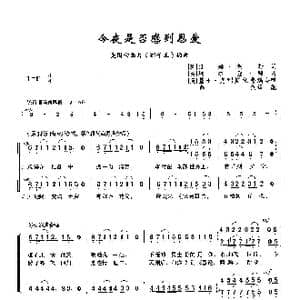 今夜是否感到恩爱_歌曲简谱