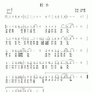 村小_儿歌乐谱_词曲:周淑霞 罗伟