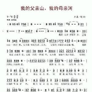 我的父亲山,我的母亲河_民歌简谱_词曲:王磊 王磊