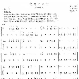 古筝谱 | 我的中国心 胡晓艳改编