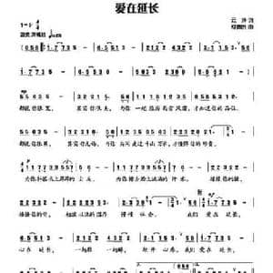 爱在延长_民歌简谱_词曲:云泽 柯德胜