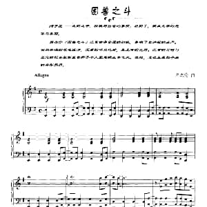 困兽之斗 钢琴谱 周杰伦