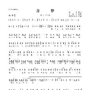 音梦_歌曲简谱_词曲:黄星 高巍然