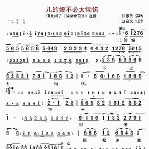 河北梆子 儿的娘不必太恸伤_歌曲简谱