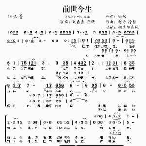 前世今生_歌谱投稿_词曲:姚然 雷力 徐哲