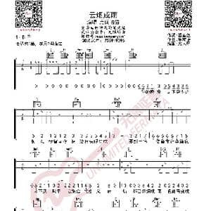 房东的猫 云雨成烟 吉他谱_歌曲简谱