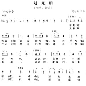 划龙船_合唱歌谱_词曲:周先海 周先海