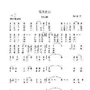 春风化雨_歌谱投稿_词曲:王宪 王宪