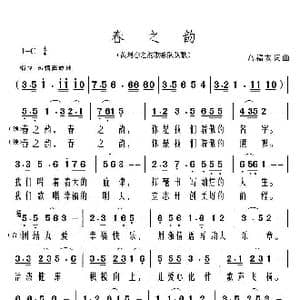 春之韵_歌曲简谱_词曲:高福友 高福友