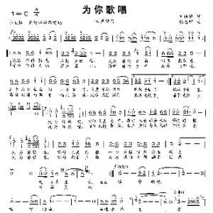 为你歌唱_歌曲简谱_词曲:刘继锋 张志辉