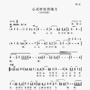 心灵居住的地方_美声唱法乐谱_词曲:卢云生 陈勇