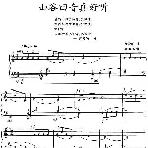山谷回音真好听 钢琴谱 汪爱丽