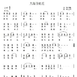 大海的寄托_通俗唱法乐谱_词曲:言寺 言寺