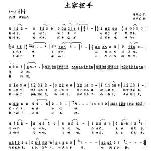 土家摆手_歌曲简谱_词曲:刘德才 龙华云