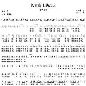长青藤上的思念_民歌简谱_词曲:管亚伟 李平