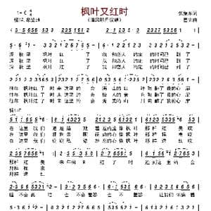 枫叶又红时_歌曲简谱_词曲:张振东 星光