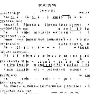 歌曲演唱_歌曲简谱