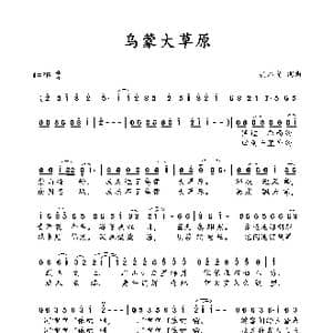 乌蒙大草原_歌曲简谱_词曲:吴春安 吴春安