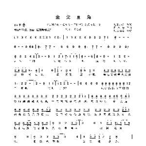 金戈画角_歌曲简谱_词曲:九谷幽幽 周志华