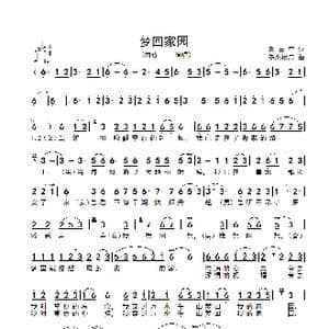 梦回家园_歌谱投稿_词曲:鲁占奎 多杰杨忠