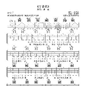 丁香花吉他六线谱_歌谱投稿