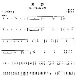 笛子谱 | 婚誓