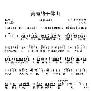 美丽的千佛山_歌谱投稿_词曲:孙建国 宝文