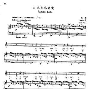 3无穷尽的爱 奥地利 _外国歌谱_词曲:歌德 舒伯特