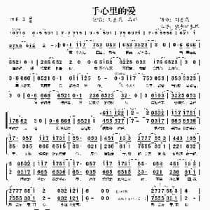 手心里的爱_歌谱投稿_词曲:刘嘉亮 刘嘉亮