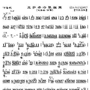 下鲁城 玉炉香冷翠幄寒_歌曲简谱_词曲:暂无 恒流星制谱