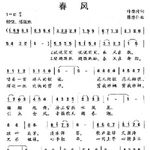 春风_儿歌乐谱_词曲:许德清 韩德仁