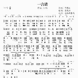 一言诺_歌谱投稿_词曲: 千草仙