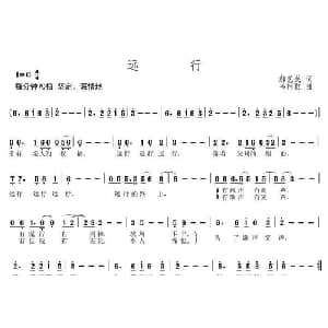 远行_通俗唱法乐谱_词曲:郝艺英 韦柯杠