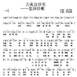 大美豆沙关_民歌简谱_词曲:孙书林 徐斯朝
