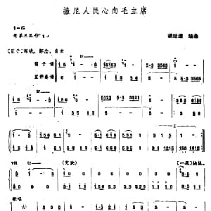 撒尼人民心向毛主席 笛子 笙伴奏 胡结续