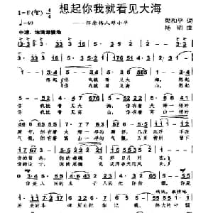 想起你我就看见大海_美声唱法乐谱_词曲:梁和平 杨明