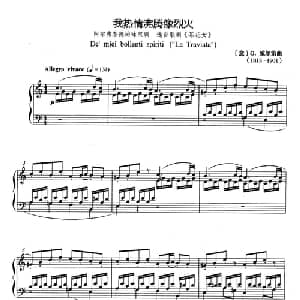 我热情沸腾像烈火 意大利 _外国歌谱_词曲: 意 G.威尔第