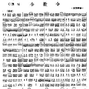 合欢令 丝竹乐谱