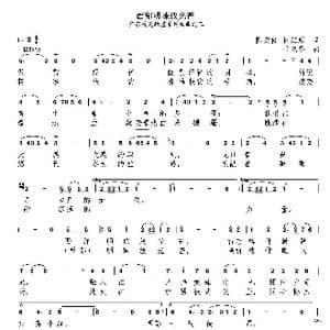 西部明珠放光芒_歌曲简谱_词曲:陈友良 林雄威 韦龙冬