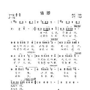 情怨_歌曲简谱_词曲:刘欢 刘欢
