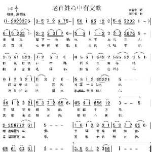 老百姓心中有支歌_民歌简谱_词曲:于自中 刘玉春