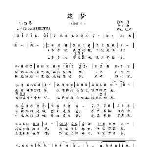 追梦_歌曲简谱_词曲:陈瑾 李智