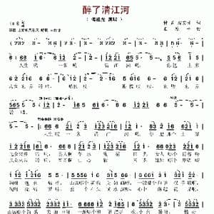 醉了清江河_歌谱投稿