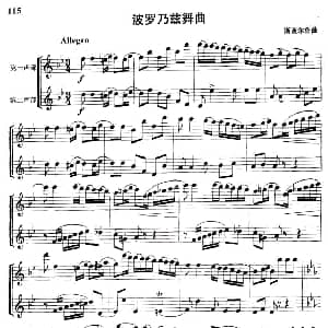 波罗乃兹舞曲 重奏 斯波尔